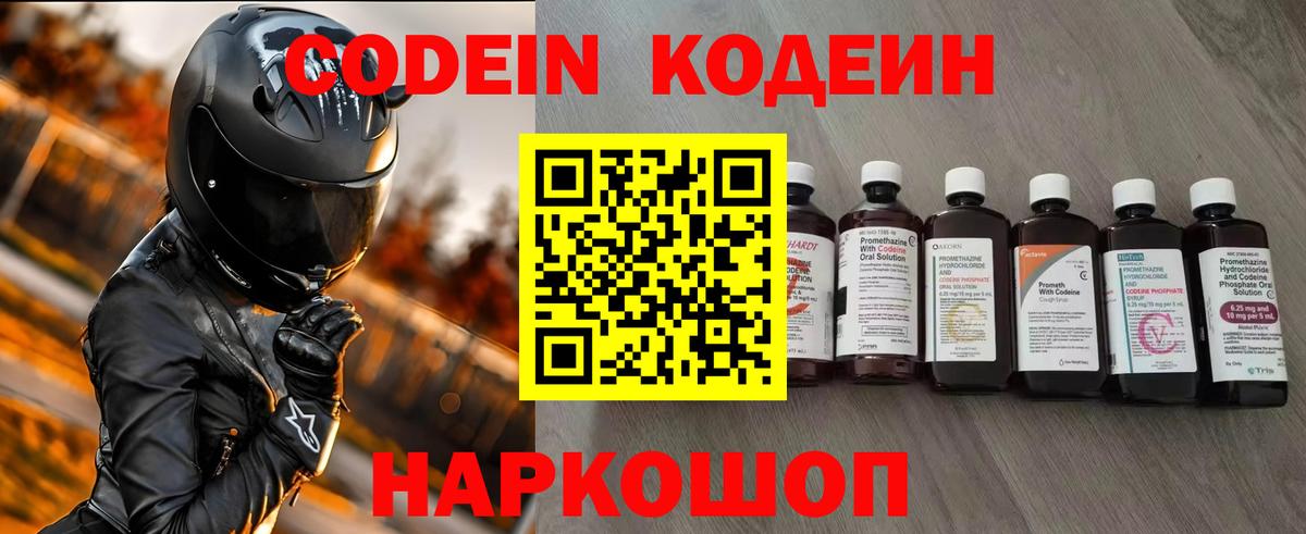 Кодеин напиток Lean (лин)  Вход с VPN  Ишимбай 