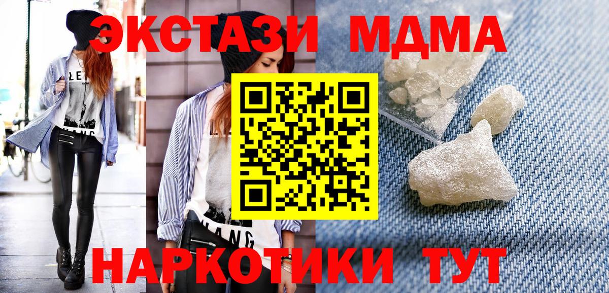 МДМА  Вход с VPN  Ишимбай  MDMA Molly 