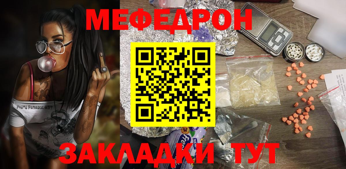 Мефедрон кристаллы  Меф  ссылка на мегу зеркало  МЯУ-МЯУ 4 MMC  Вход с VPN  Ишимбай 
