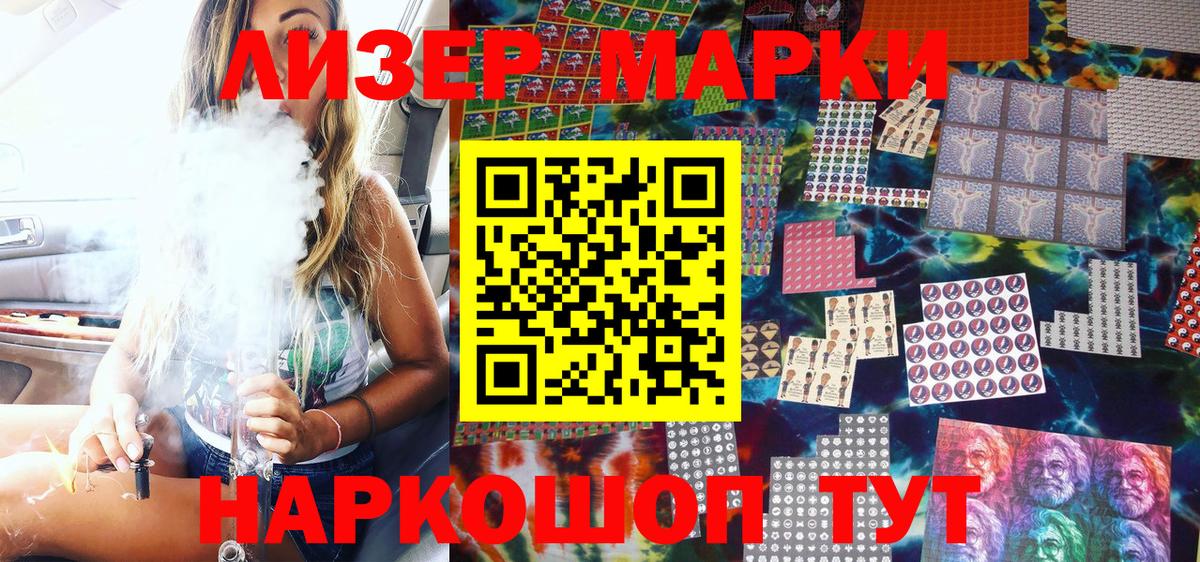 Наркотические марки 1,5мг Ишимбай