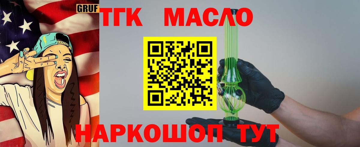 Дистиллят ТГК гашишное масло Ишимбай